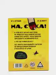 Карточная игра "На, с*ка", 40 карт, 18+