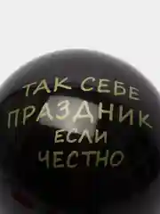 Белый шарики латексные с прикольной надписью на праздник