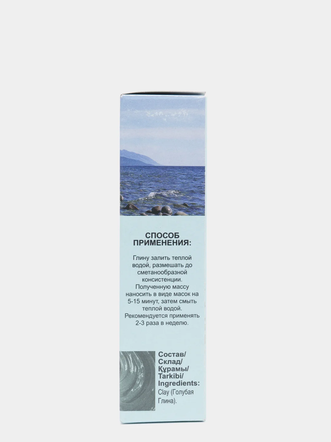 Глина голубая "Байкальская", 100 г