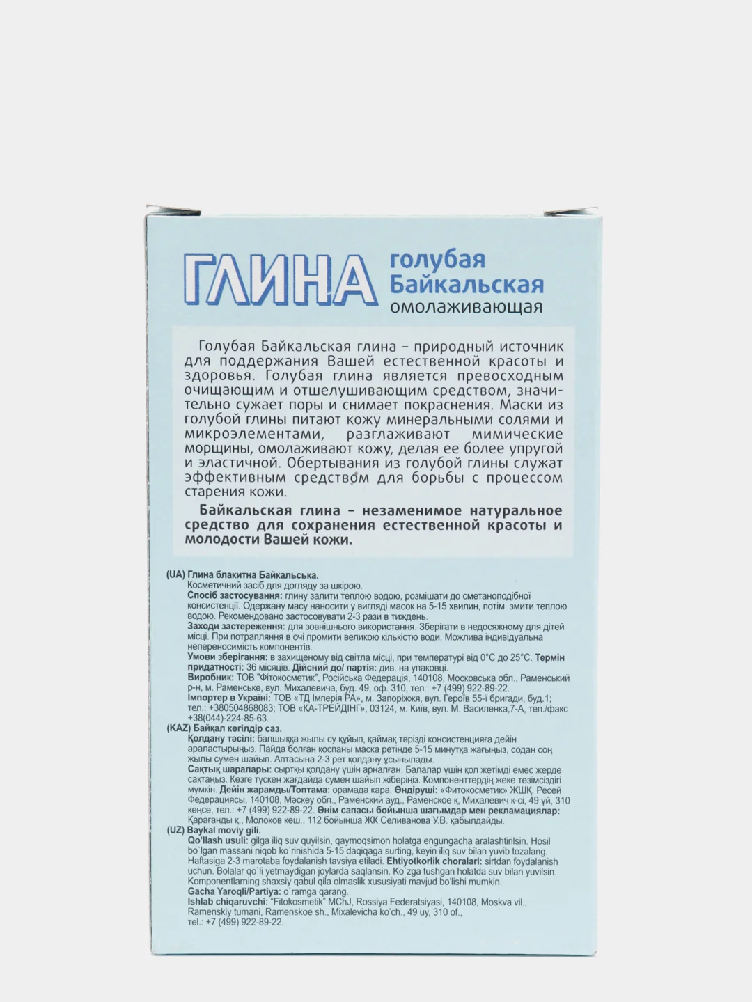 Глина голубая "Байкальская", 100 г
