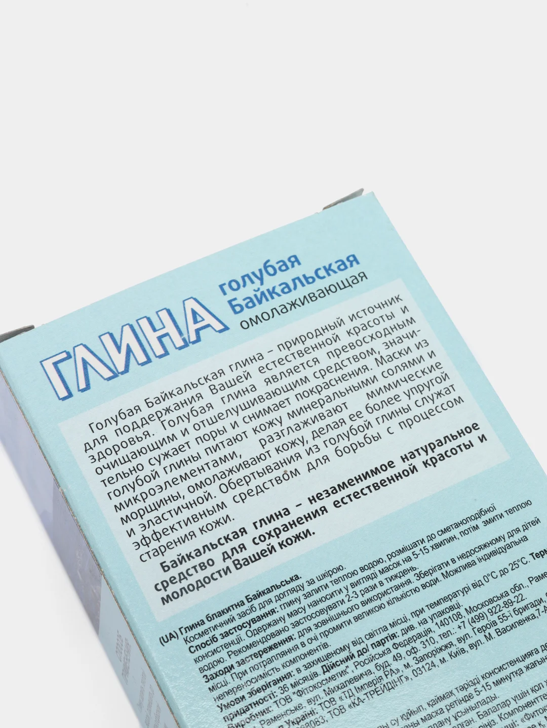 Глина голубая "Байкальская", 100 г