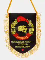 Бежевый подвеска в автомобиль. Вымпел в авто. Вымпел автомобильный на присоске. ПВО/ ГРУ/ ДШМГ ФСБ