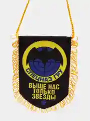 Аметистовый подвеска в автомобиль. Вымпел в авто. Вымпел автомобильный на присоске. ПВО/ ГРУ/ ДШМГ ФСБ