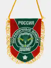 Алый подвеска в автомобиль. Вымпел в авто. Вымпел автомобильный на присоске. ПВО/ ГРУ/ ДШМГ ФСБ