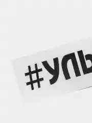 Черный наклейка на автомобиль "Улыбнись"