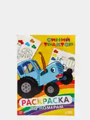 Желтый раскраска "Синий трактор", формат А4