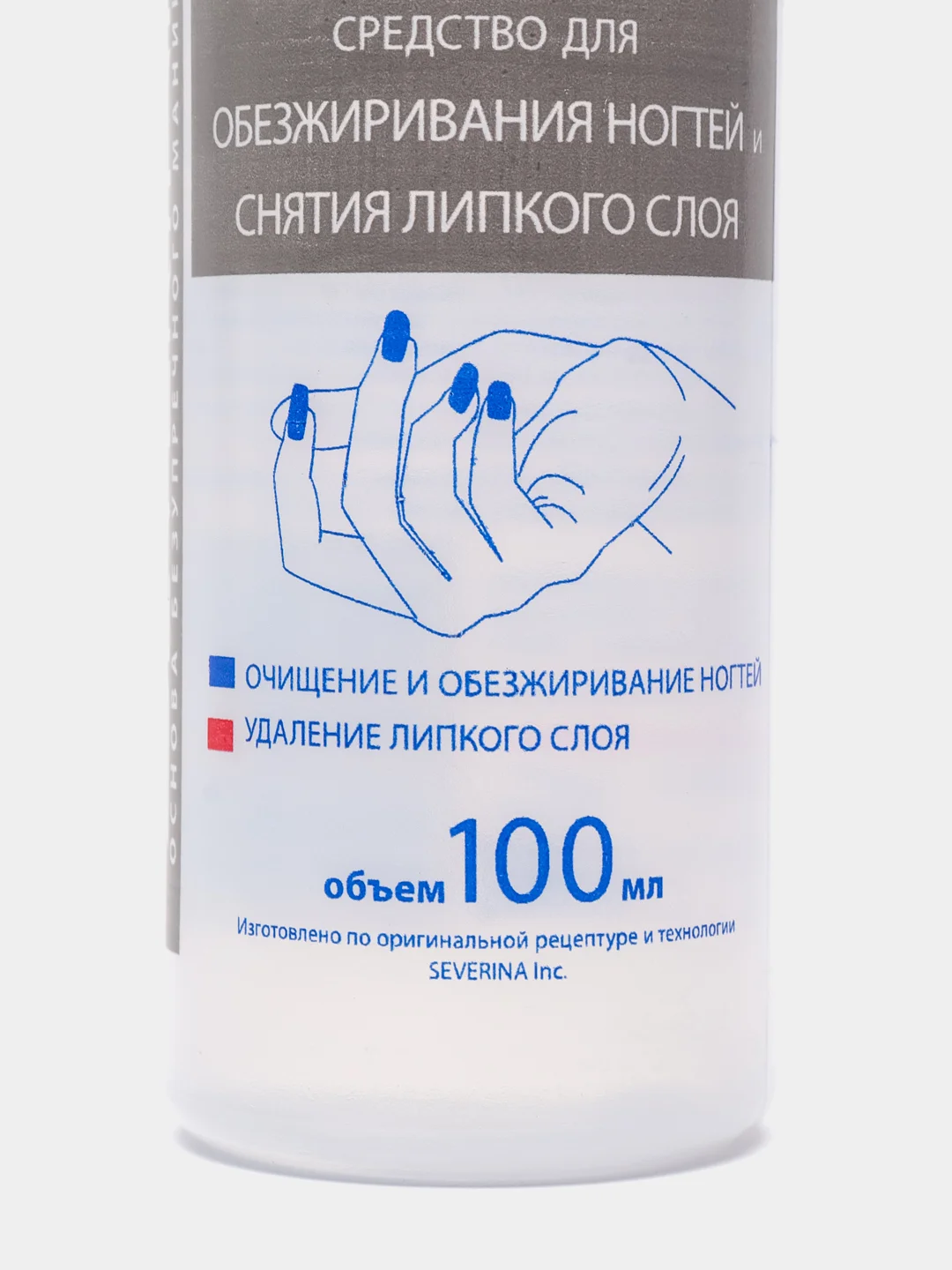 Severina, CLEANER - средство для обезжиривания ногтей и снятия липкого слоя, 100 мл