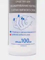 Severina, CLEANER - средство для обезжиривания ногтей и снятия липкого слоя, 100 мл