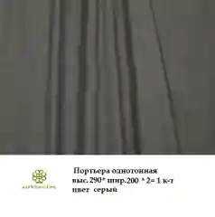 Шторы, тюль, портьера
