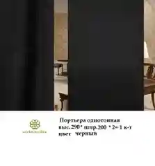 Шторы на окно, портьера, цвет серый, интерьерные