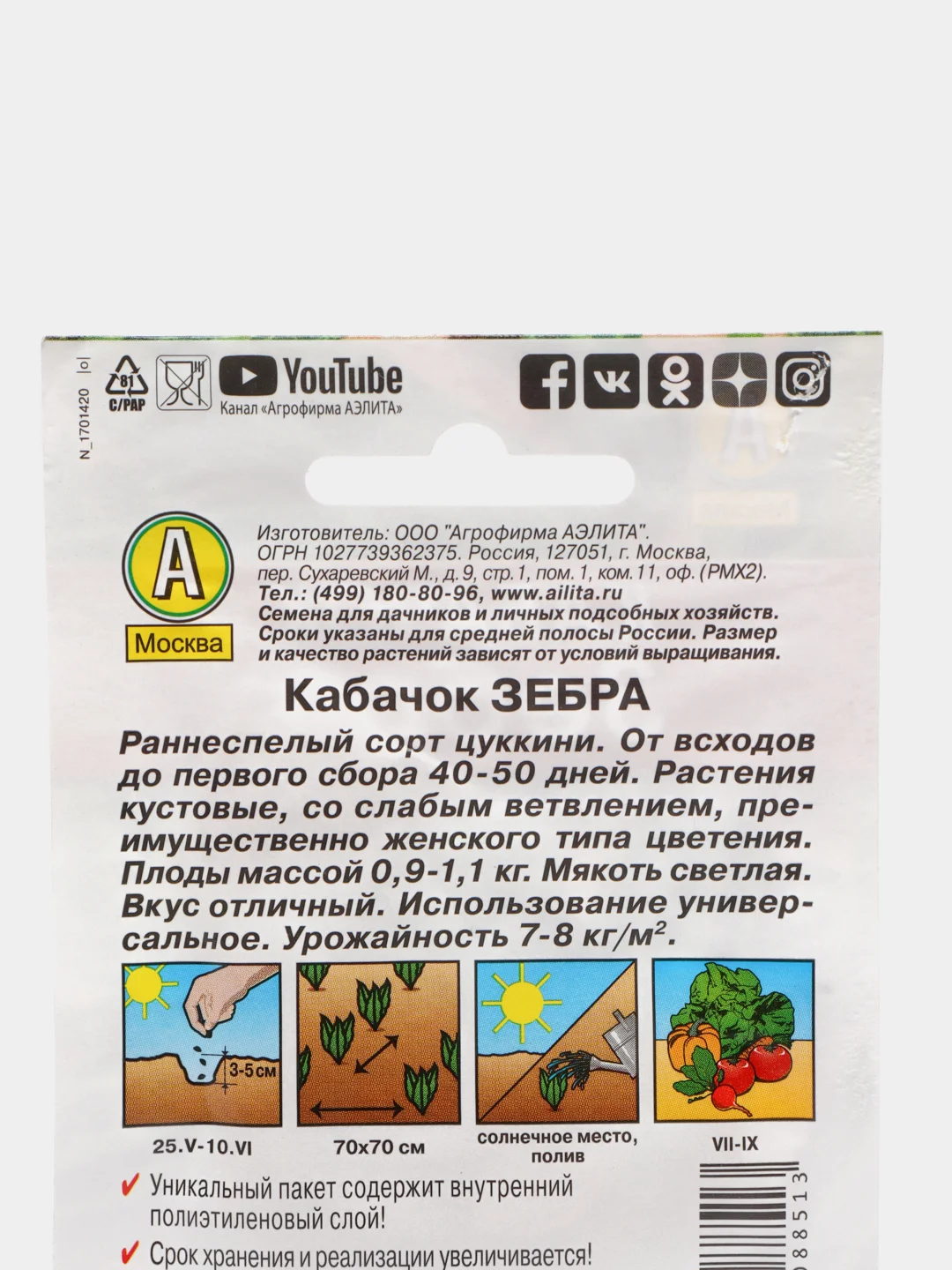 Семена Кабачок "Зебра"