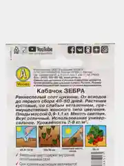 Семена Кабачок "Зебра"
