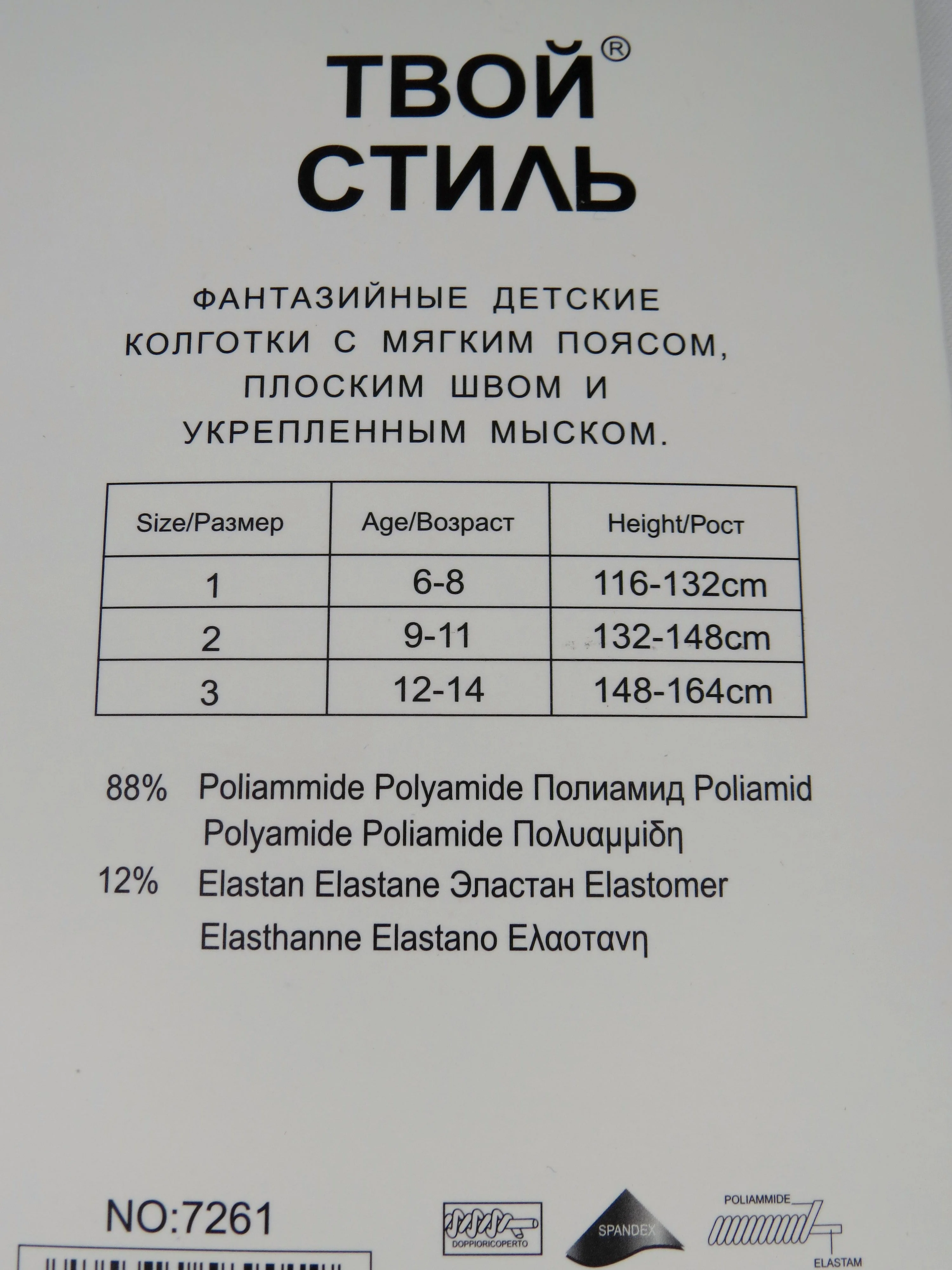 Колготки детские белые, 40 D, 6-8 лет