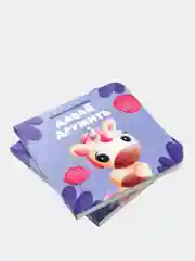 Фиолетовый книжки-малышки, плотный картон