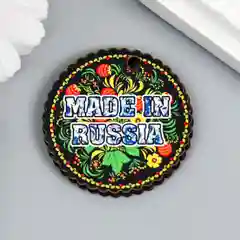 Белый бирка "Made in Russia"