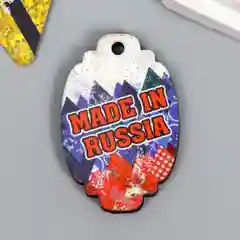 Белый бирка "Made in Russia"