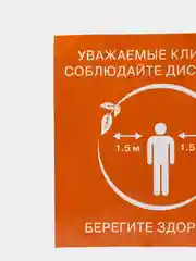 Наклейка "Соблюдайте дистанцию"