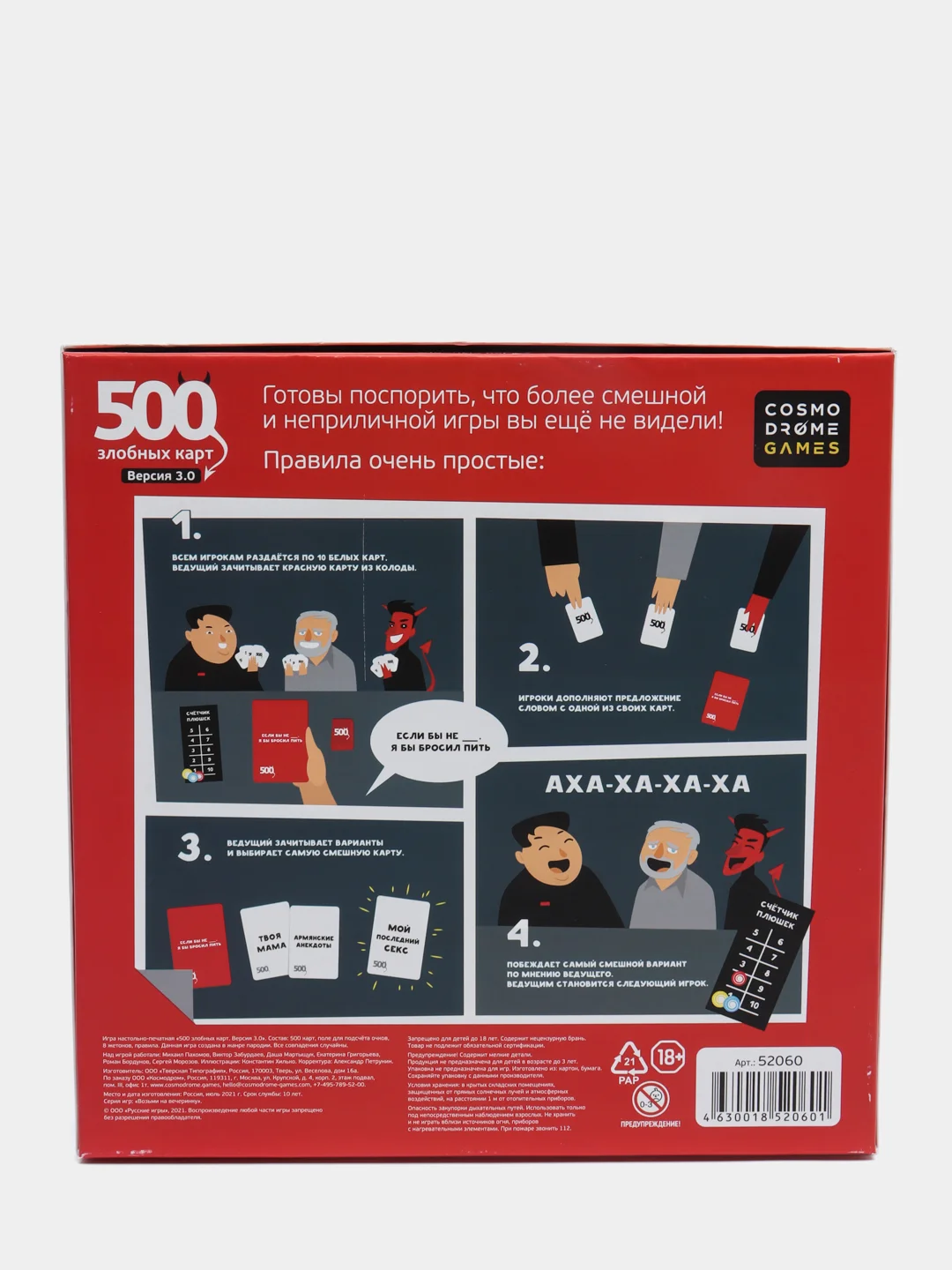 Настольная игра "500 злобных карт"