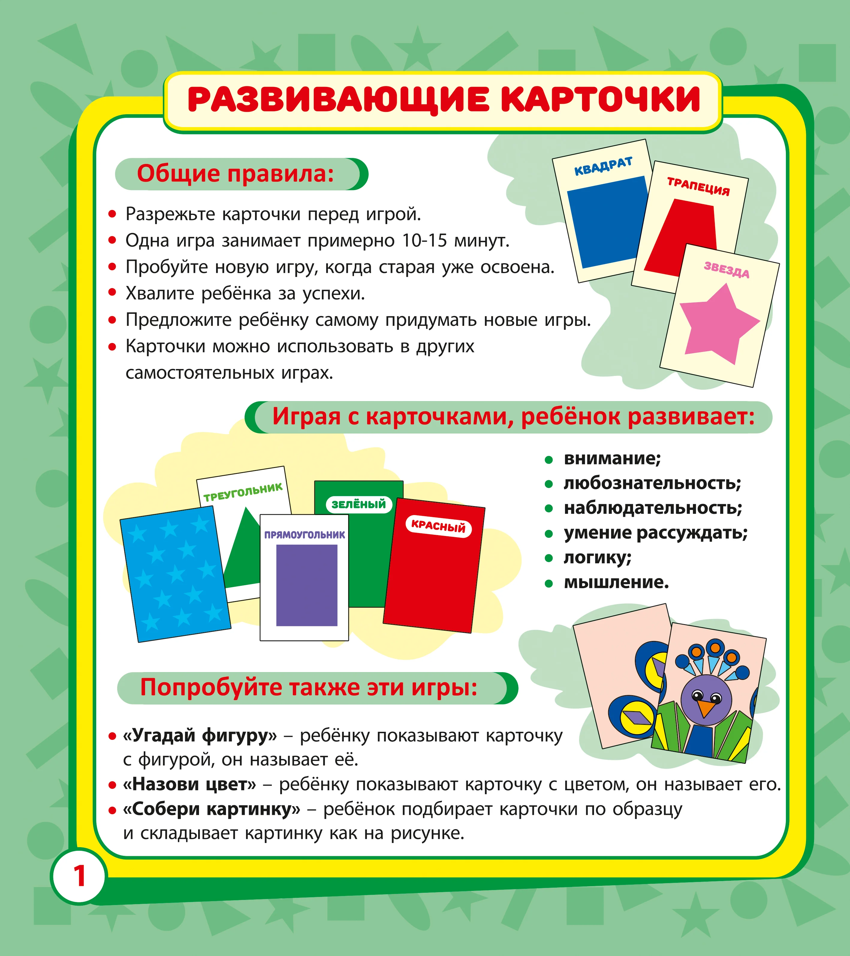 Играем с карточками. Цвета и формы