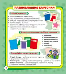Играем с карточками. Цвета и формы