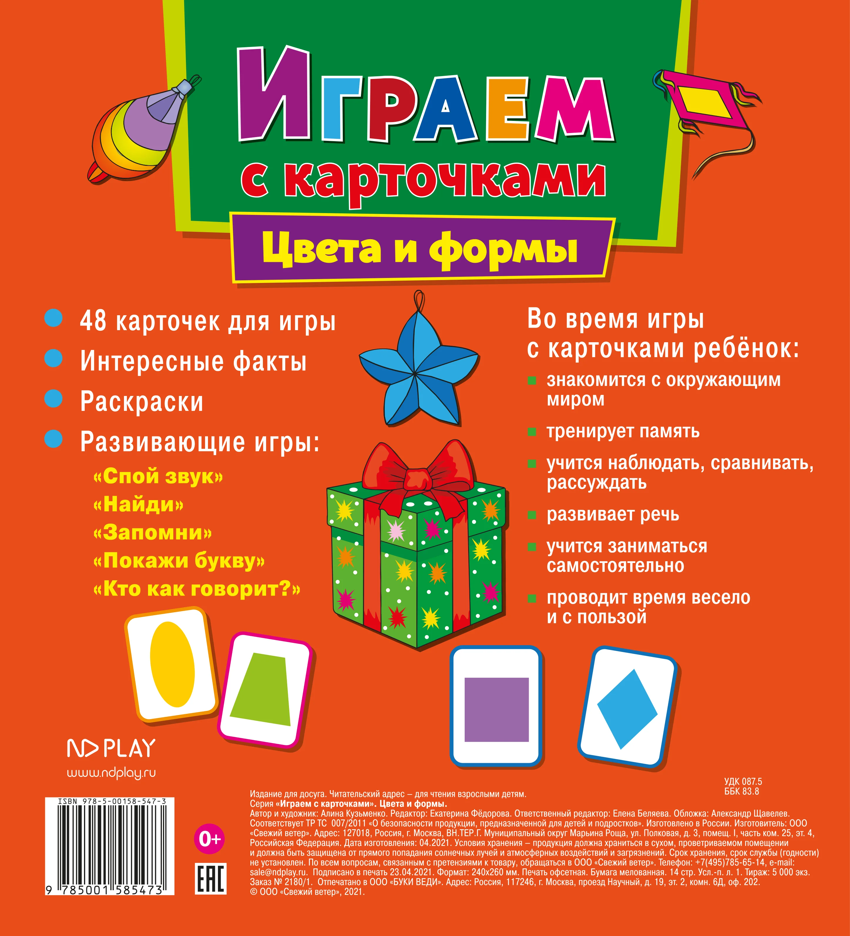 Играем с карточками. Цвета и формы