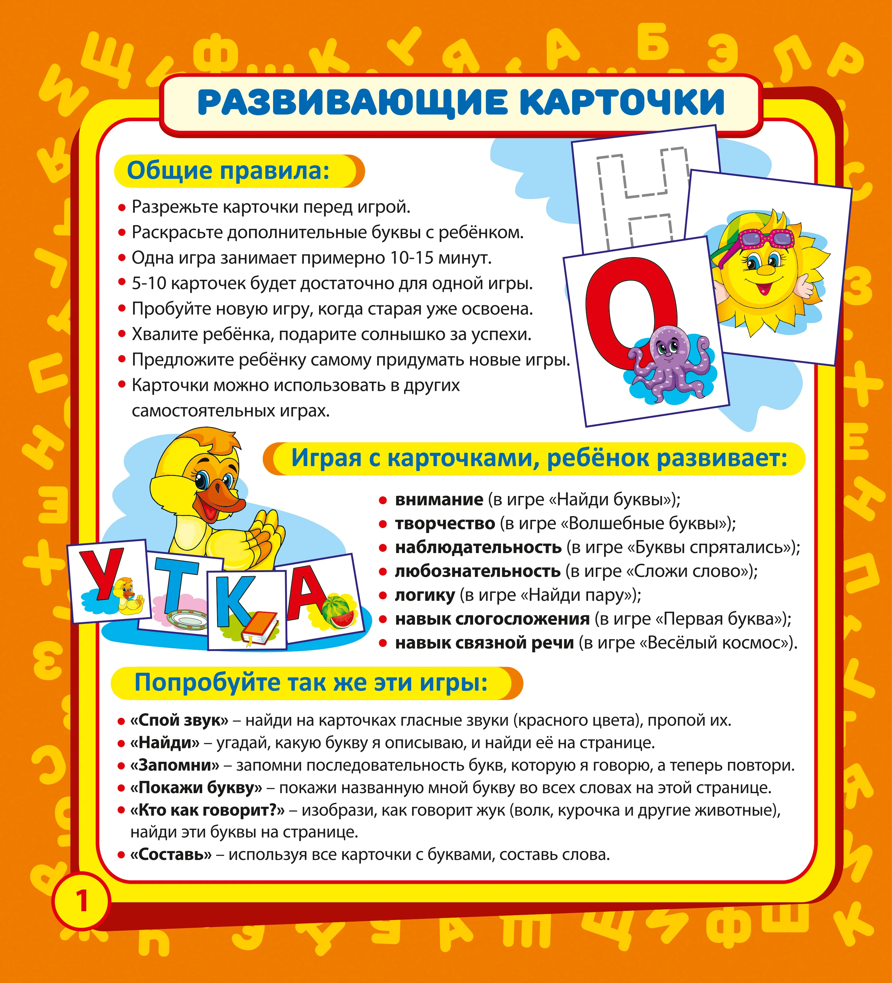 Играем с карточками. Учим буквы