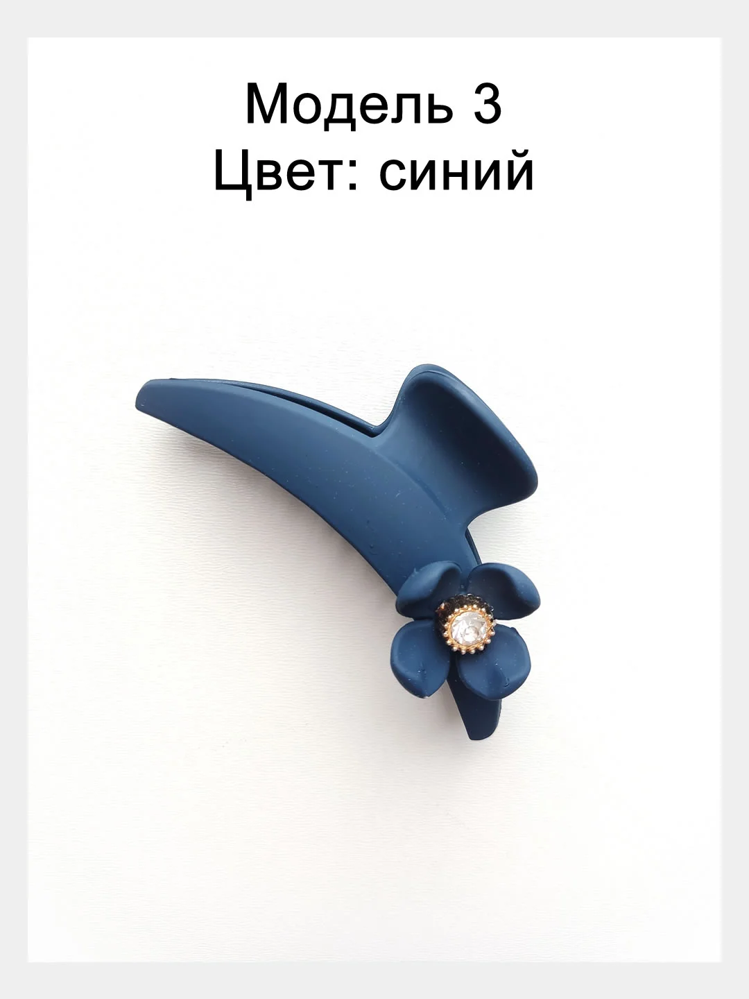 Индиго заколка краб для волос 10см. Матовая заколка для волос.Каучуковый краб для волос с декором