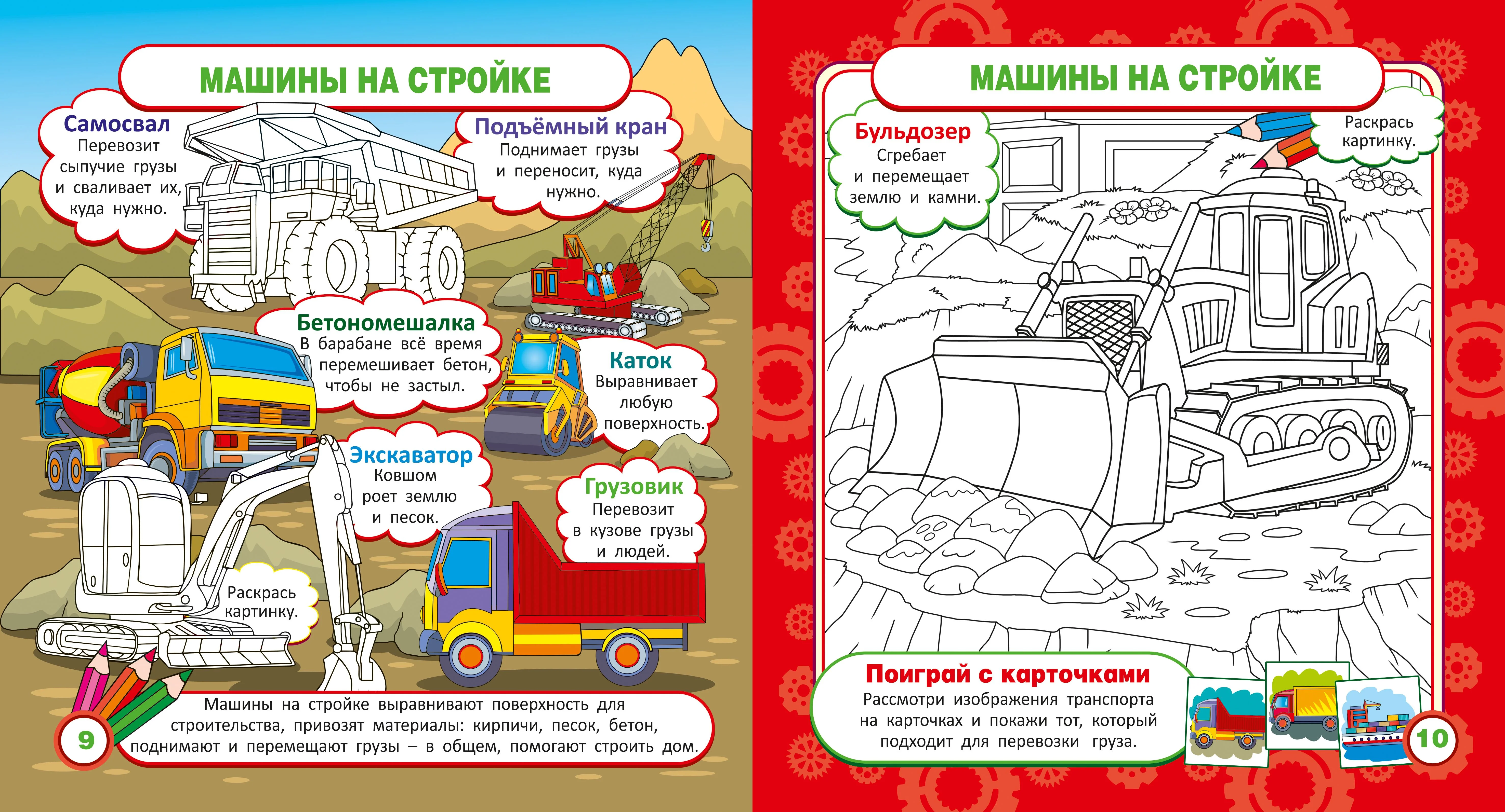 Играем с карточками. Полезный транспорт