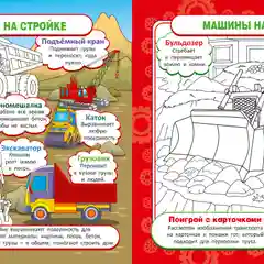 Играем с карточками. Полезный транспорт