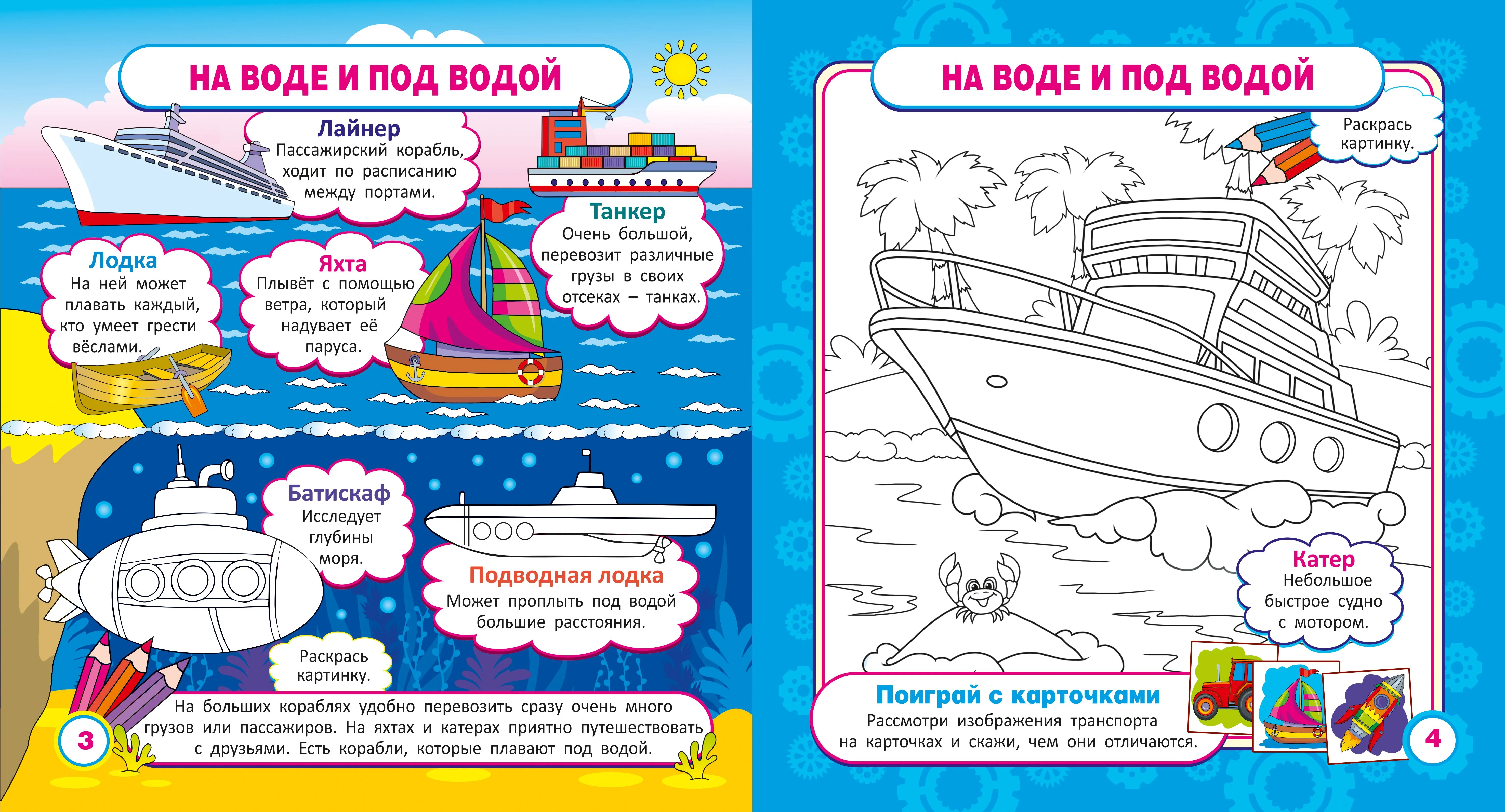 Играем с карточками. Полезный транспорт