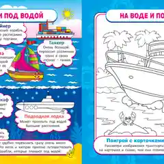 Играем с карточками. Полезный транспорт