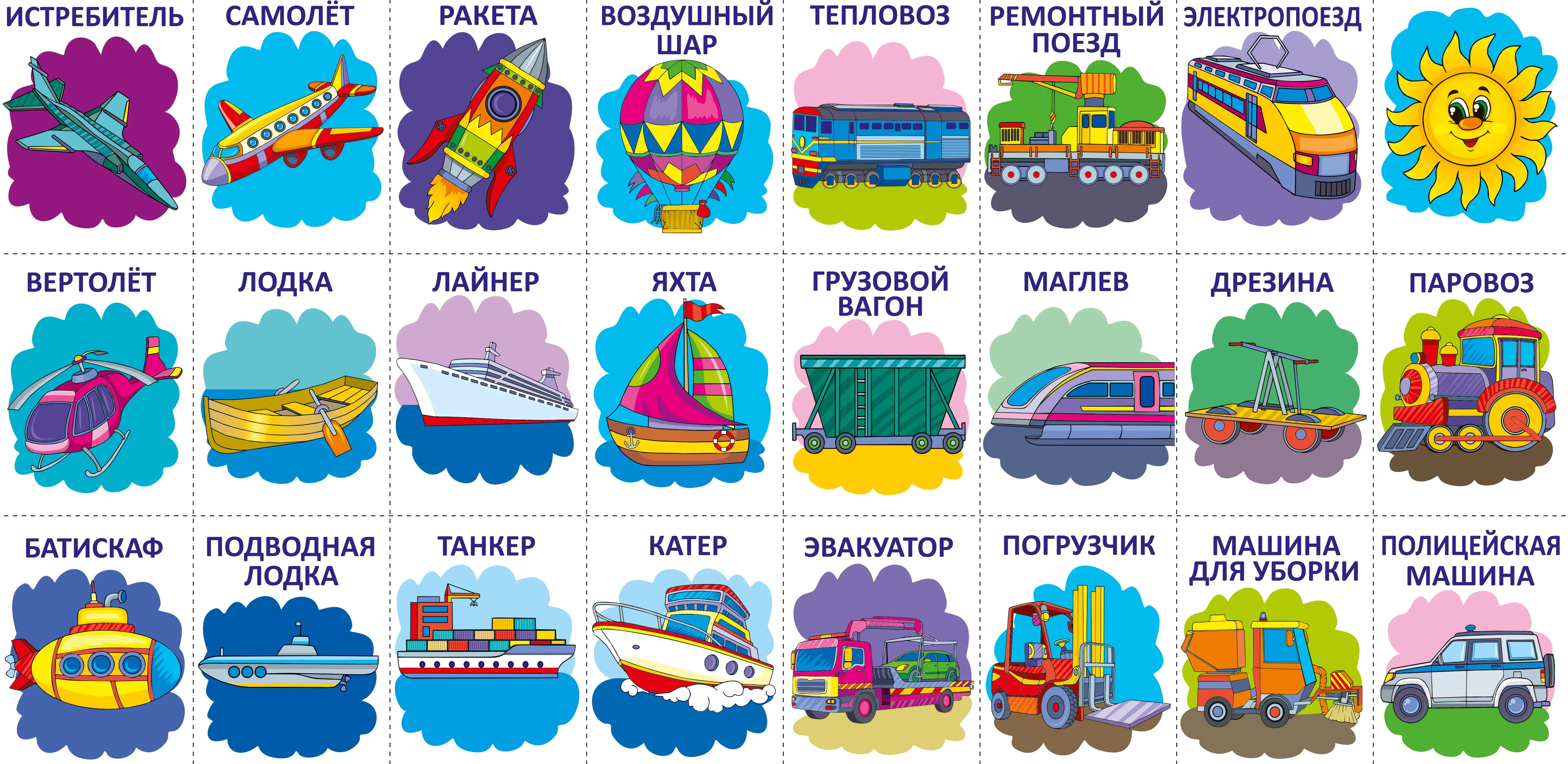 Играем с карточками. Полезный транспорт