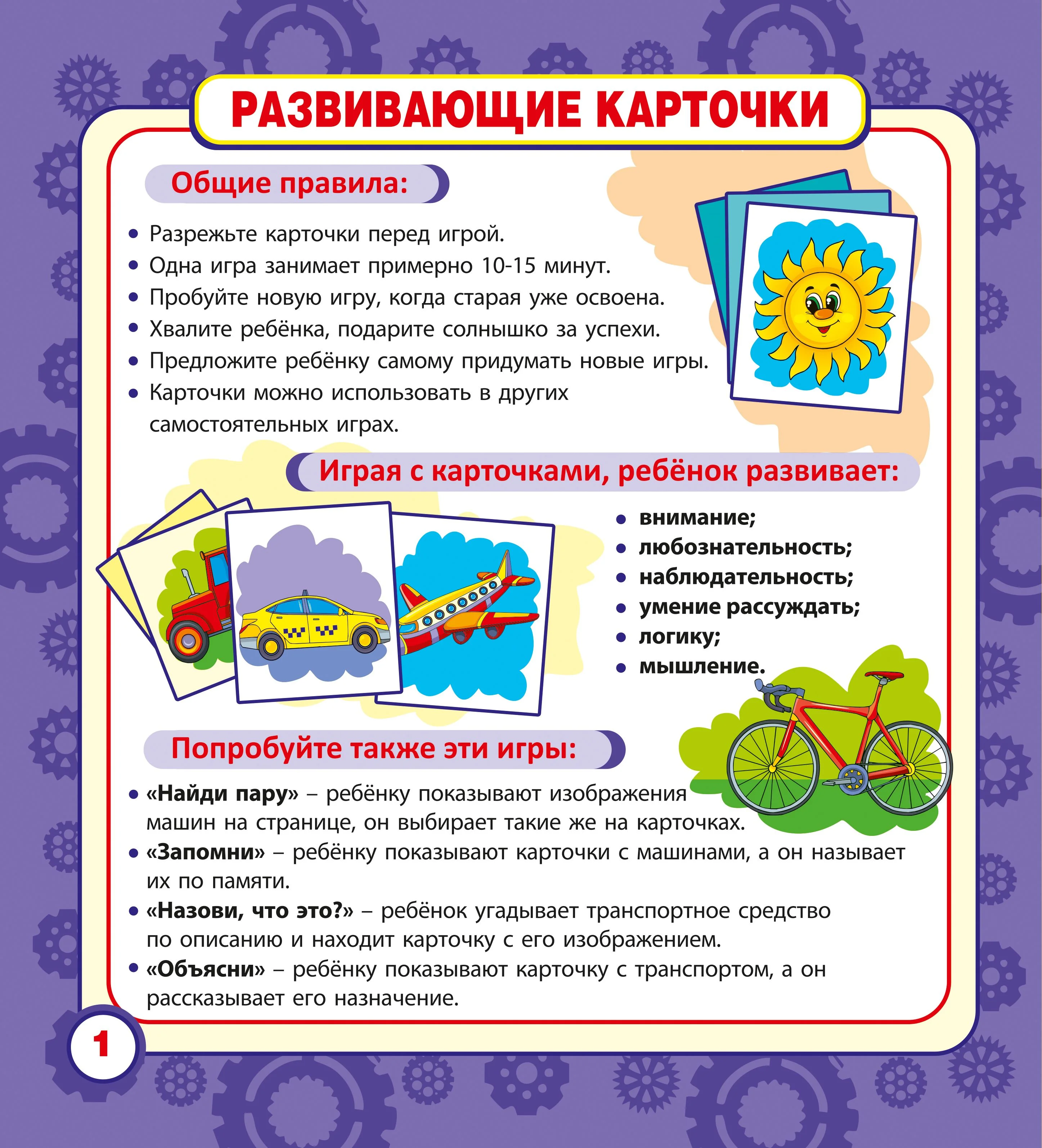 Играем с карточками. Полезный транспорт