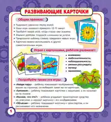 Играем с карточками. Полезный транспорт