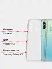 Чехол для Samsung Galaxy A60 прозрачный силиконовый