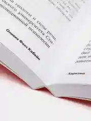 Харизма: Как влиять, убеждать и вдохновлять