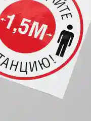 Наклейка "Соблюдайте дистанцию"