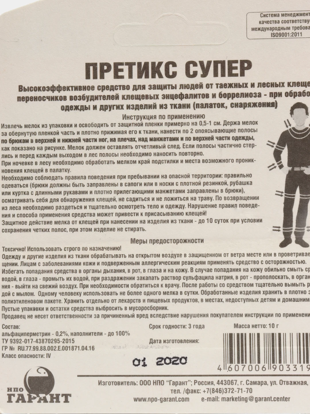 От Клещей защита Мелок Претикс Супер Антиклещ средство отрава