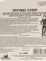От Клещей защита Мелок Претикс Супер Антиклещ средство отрава