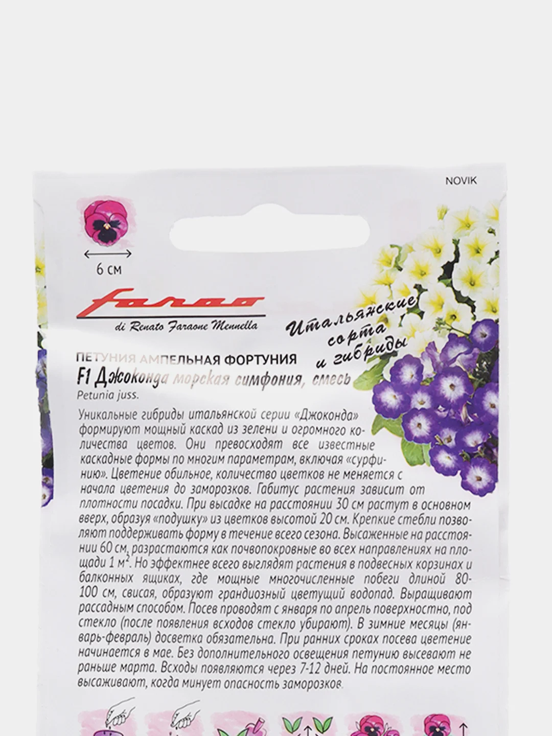 Семена Петуния Джоконда Морская симфония ампельная, Фортуния