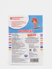 Фиксики, первая раскраска формат А5