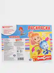 Фиксики, первая раскраска формат А5