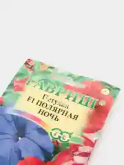 Петуния "Полярная ночь" (семена, цветы)