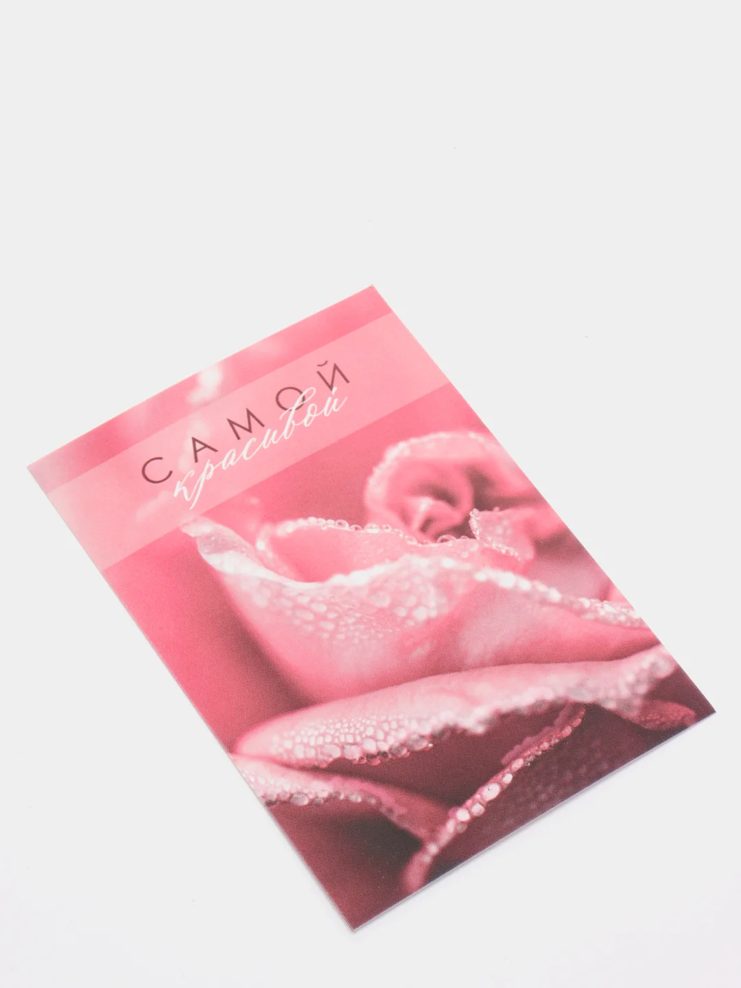 Открытка на каждый день "Самой красивой" роза, 7,5 х 10 см