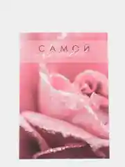 Открытка на каждый день "Самой красивой" роза, 7,5 х 10 см