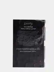 Масляные духи унисекс Lemontay №710 : black afgano, блэк афгано, 3 мл
