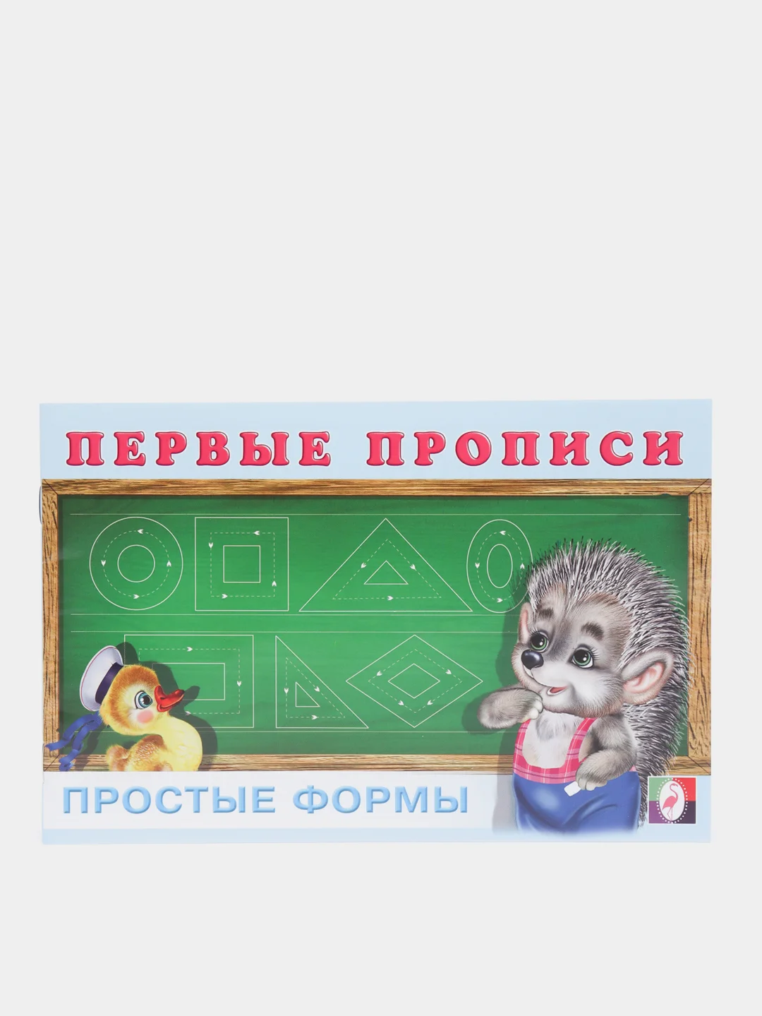 Первые прописи