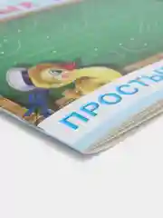 Первые прописи
