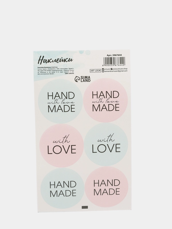 Наклейки на подарки "Hand Made", 9 * 16 см (2 шт)