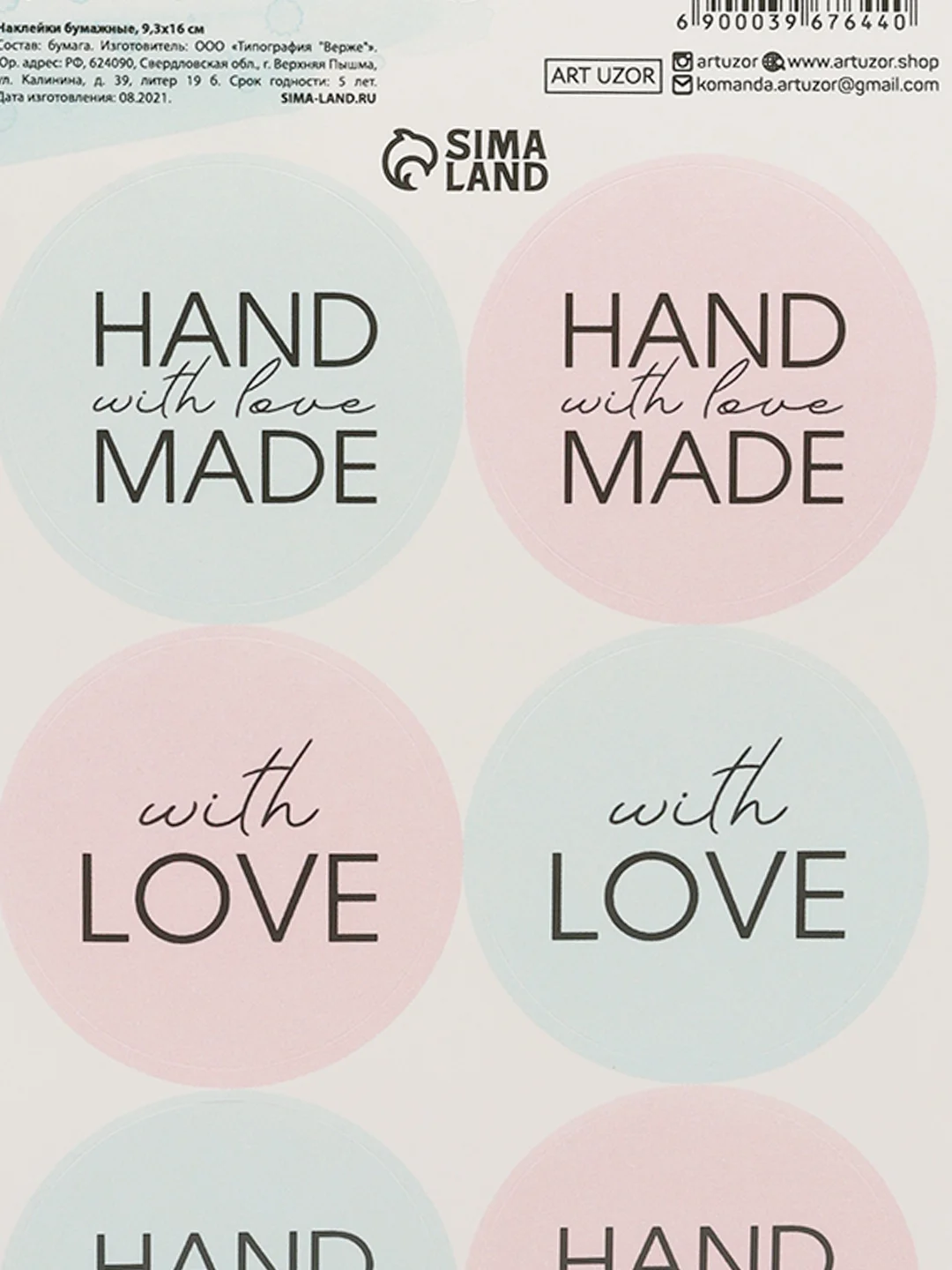 Наклейки на подарки "Hand Made", 9 * 16 см (2 шт)